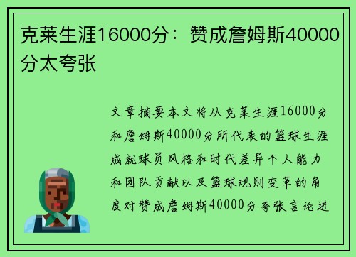 克莱生涯16000分：赞成詹姆斯40000分太夸张